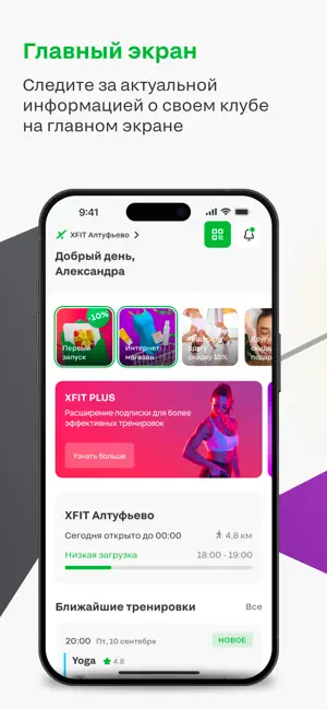 XFIT screenshot 4