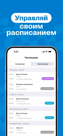 Собака-гуляка для исполнителей app screenshot 3