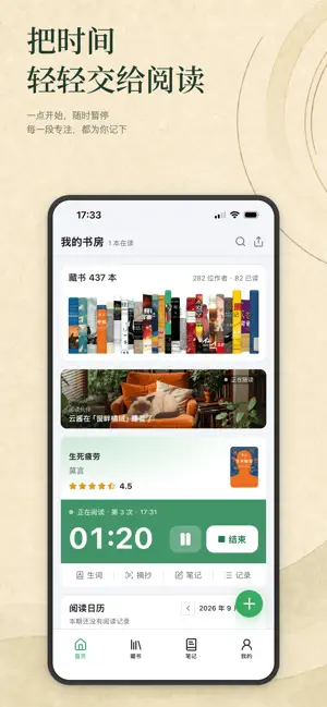 读书迹 - 读书记录与藏书管理 screenshot 3