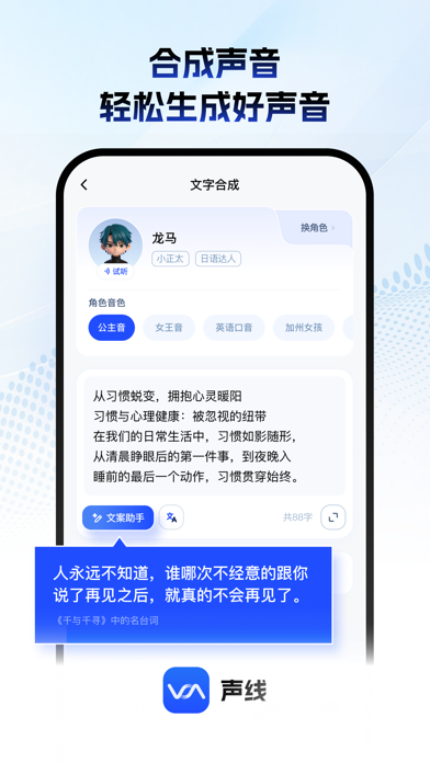 声线-AI声音分身配音翻唱合成 screenshot