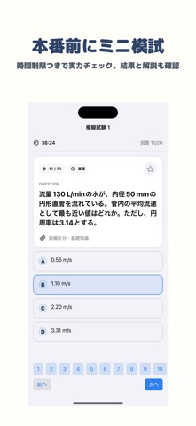 消防設備士 甲種第1類 | 2026年対策問題 screenshot