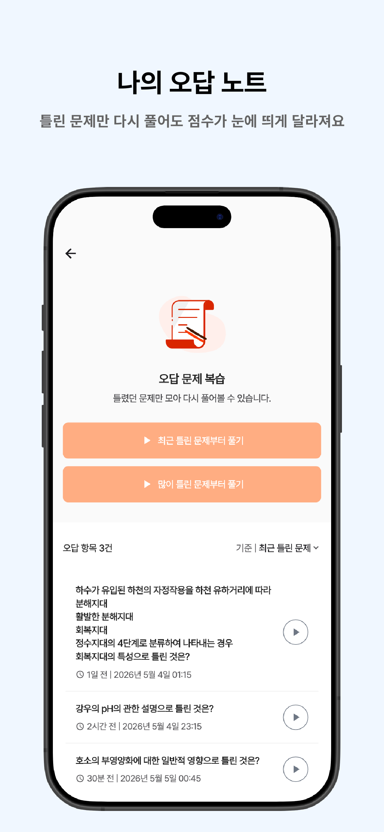 떠먹: 수질환경기사 필기 기출문제