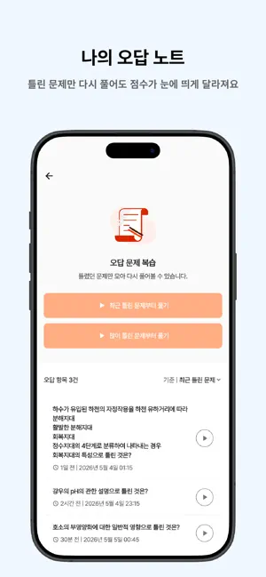떠먹: 수질환경기사 필기 기출문제 screenshot 4