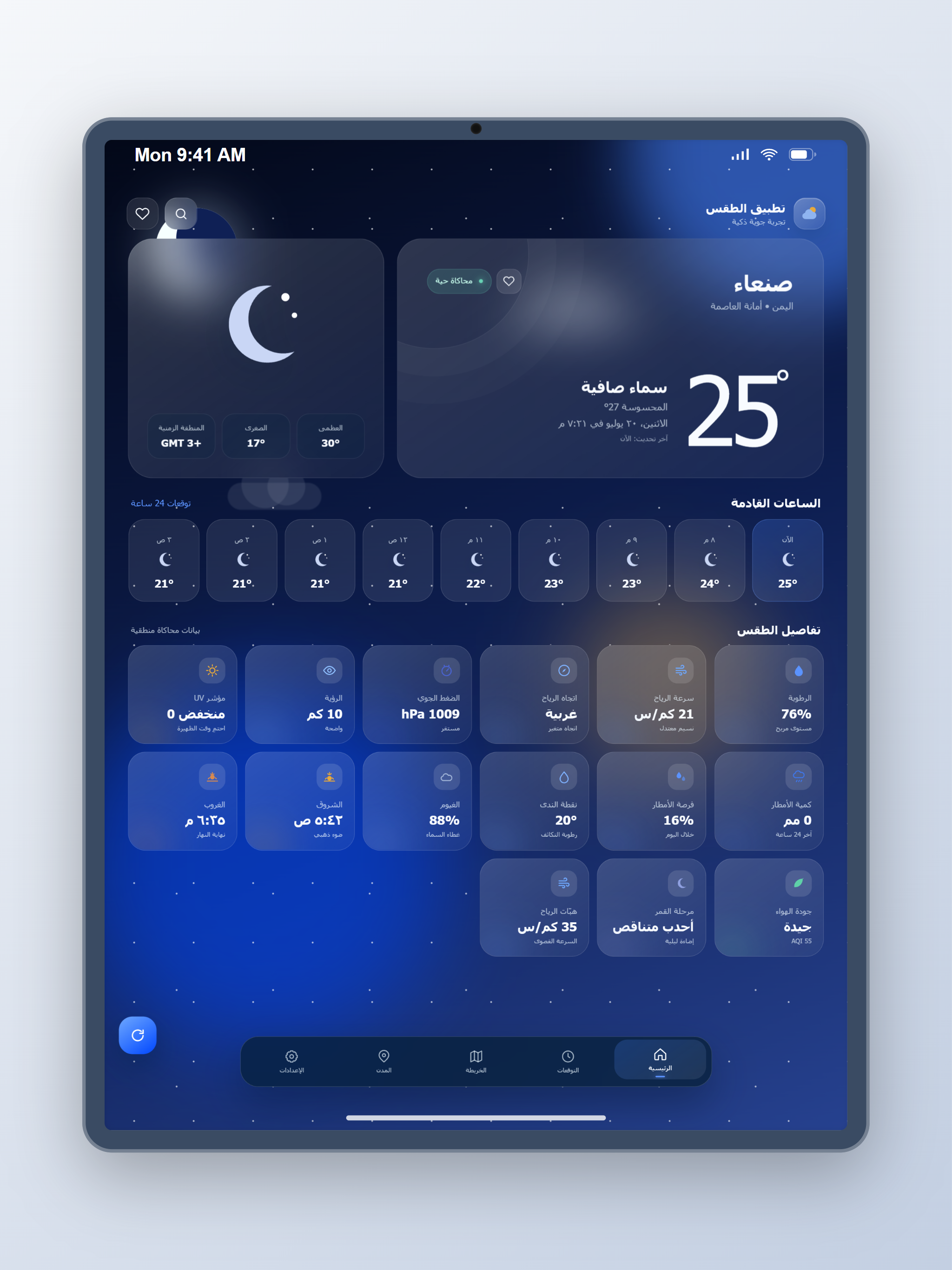 تطبيق الطقس الاصلي screenshot 19