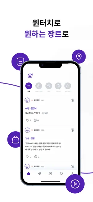 우리다치 - 한일 교류 SNS screenshot 2