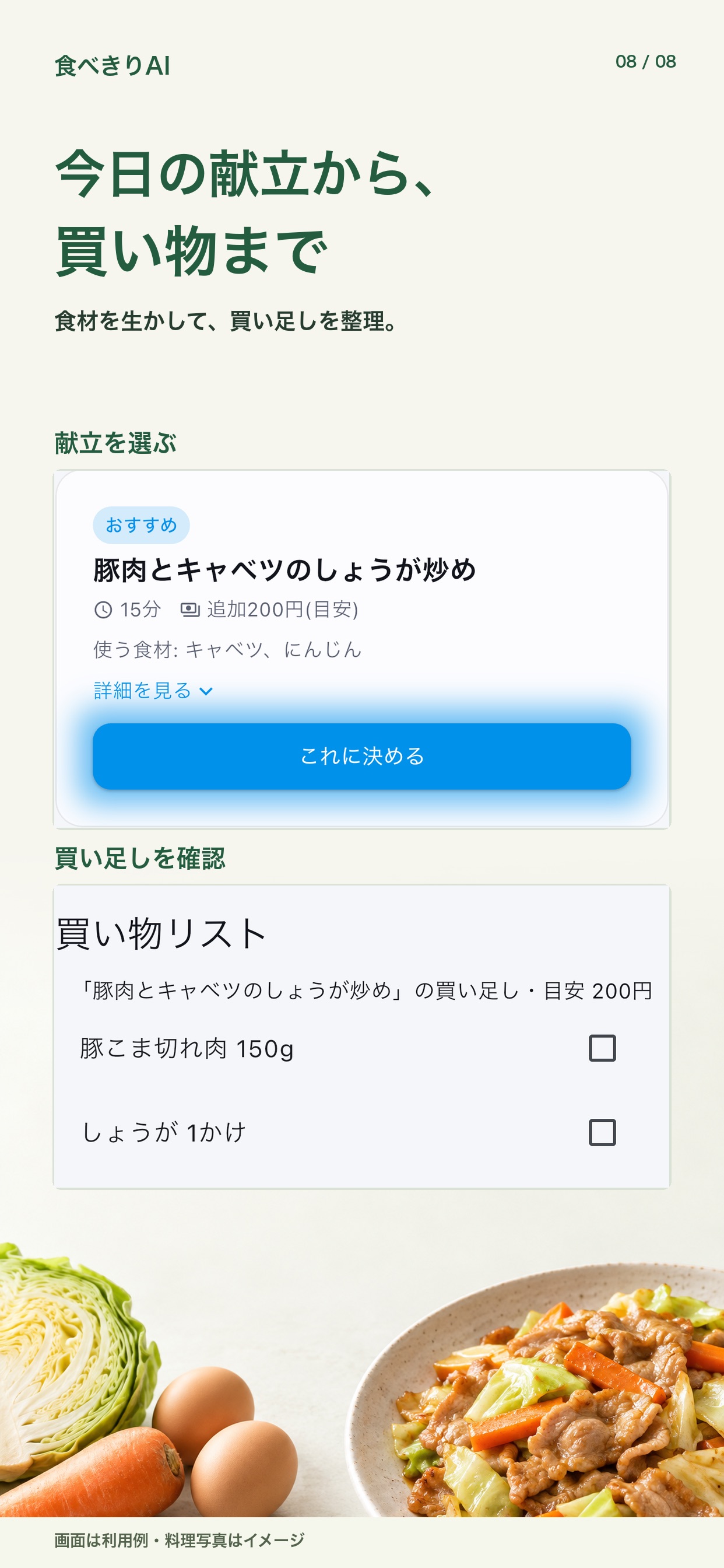 Screenshot 4 of たべきりAI｜節約献立・買い物リスト