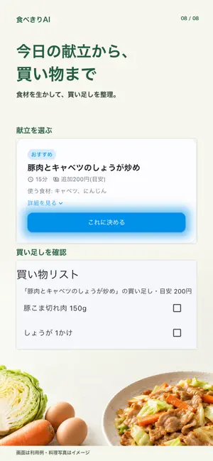 たべきりAI｜冷蔵庫の残り物で節約献立・買い物リスト screenshot 4