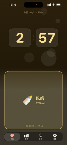 安宝儿 - 新手爸妈科学喂养小帮手 screenshot