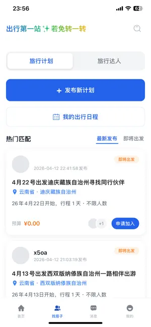 若免旅行 screenshot 3