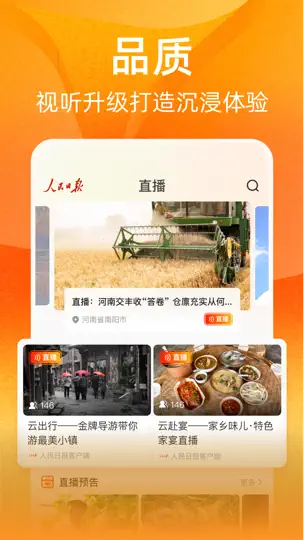 Скриншот 视界-人民日报视频客户端 на iPhone 5
