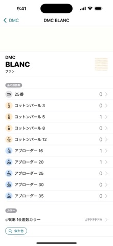 Floss Colors のスクリーンショット