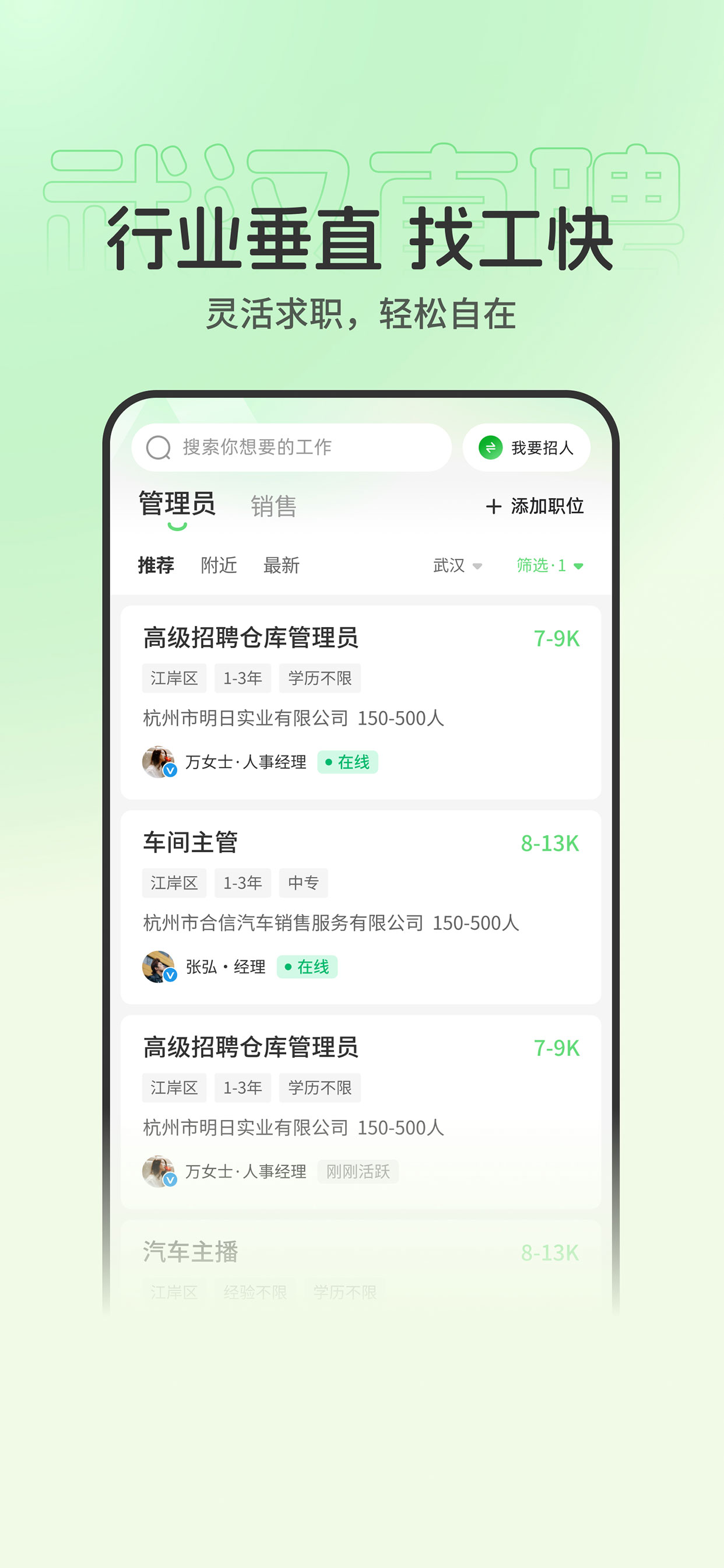 武汉直聘-武汉人的求职招聘APP