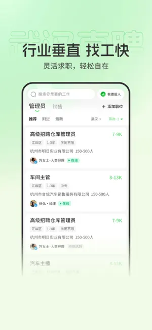 武汉直聘-武汉人的求职招聘APP screenshot 4