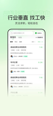 武汉直聘-武汉人的求职招聘APP iPhone screenshot