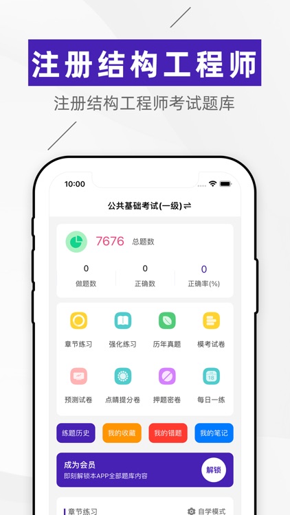 注册结构工程师题库2021