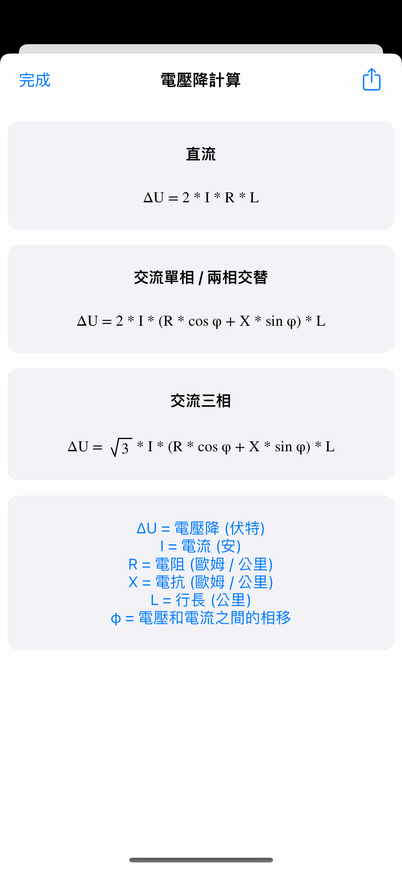 電氣計算