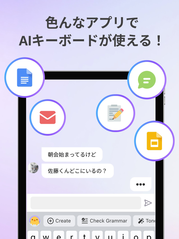 AIキーボードで文章作成＆敬語変換！仕事効率化LeapMe
