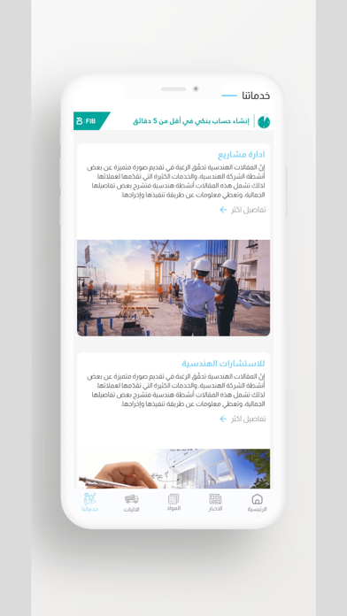 مقاولات العراق Screenshot