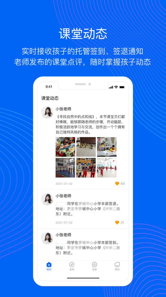 #4. 今托管 (iOS) 由: 广州今之港教育咨询有限公司