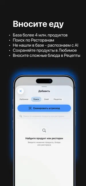 Сила: счетчик калорий, КБЖУ screenshot 1