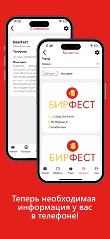 Бирфест iPhone screenshot