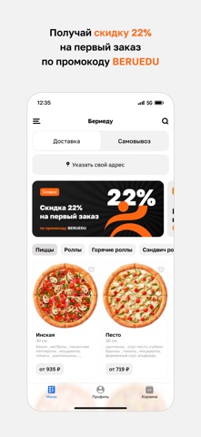 Бериеду · Доставка еды screenshot