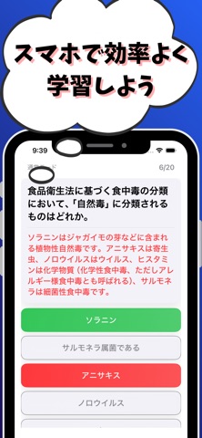 食生活アドバイザー1級  試験対策 iPhone screenshot