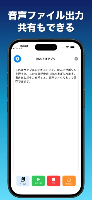読み上げアプリ - テキスト読み上げ&音声保存 screenshot 3