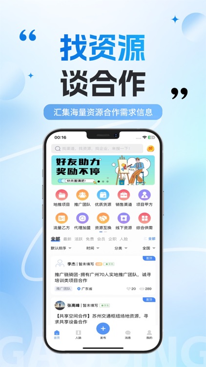 洽立方-资源对接、异业合作、地推拉新、商机对接合作洽谈平台