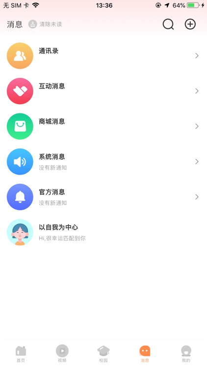 校园那些事 - 唯一一个校园通讯录 screenshot-3