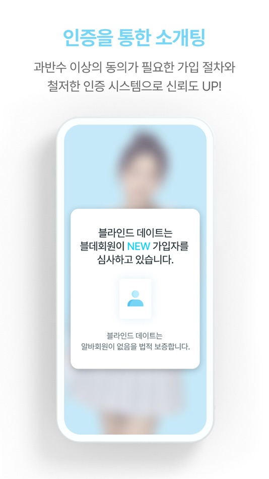 #4. 블데 - 블라인드 데이트 (iOS) By: Common Coding