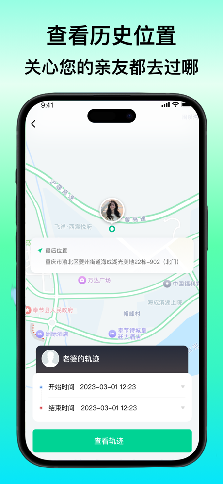 手机定位找人-查找手机，定位找人追踪软件 screenshot 4