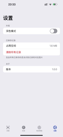 昆虫专家 screenshot