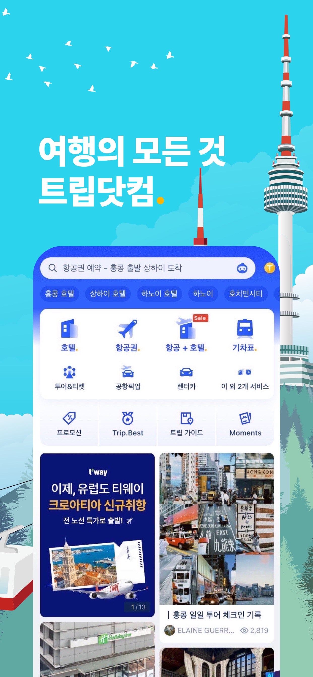 Trip.com 트립닷컴 - 여행 할인 예약 스크린샷 1
