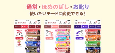 鬼から電話 - La captura revela los tres modos principales de la aplicación: Normal, Alabanza y Regaño, permitiendo a los usuarios alternar entre estas estrategias de crianza con un intuitivo selector de modo.