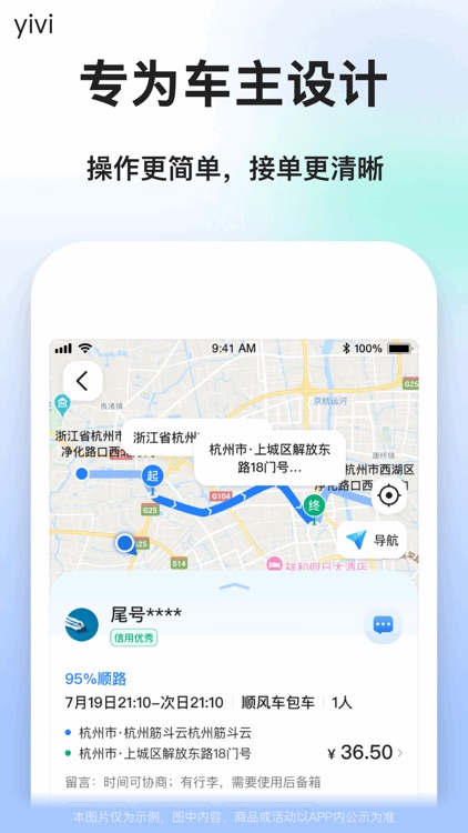 顺风车司机版-顺风车车主 screenshot-4