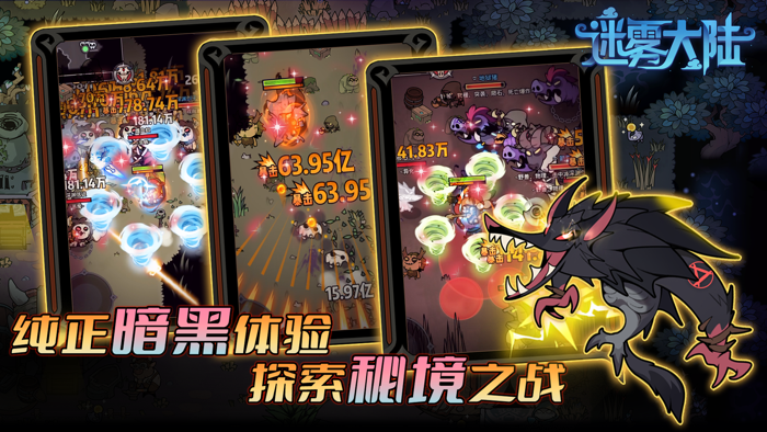 迷雾大陆-暗黑like小游戏