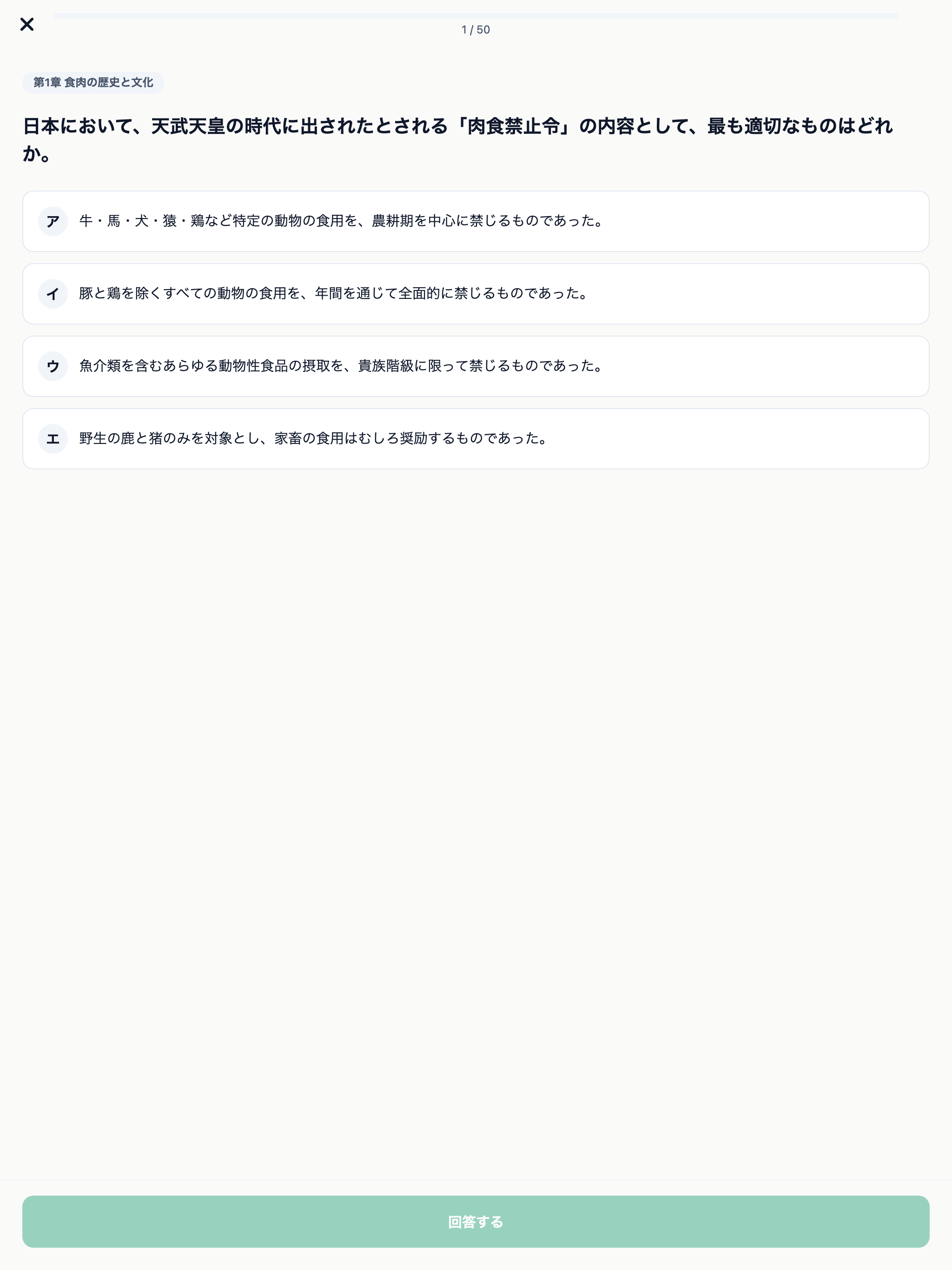 お肉検定対策 500問 screenshot 9
