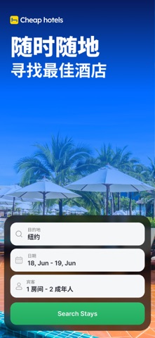 便宜的 酒店 - 度假 酒店预订 screenshot