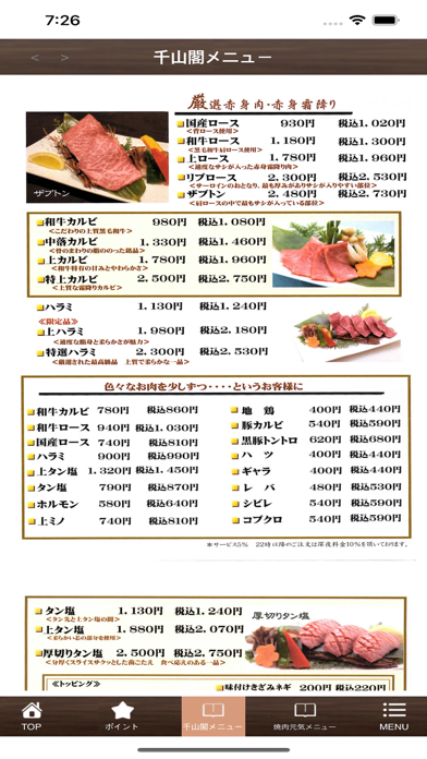 焼肉元気千山閣