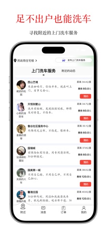 上门洗车车 screenshot
