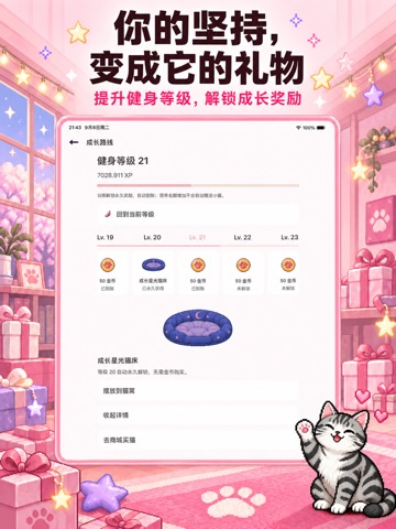 喵练：健身记录·力量训练·训练计划 iPad screenshot 6