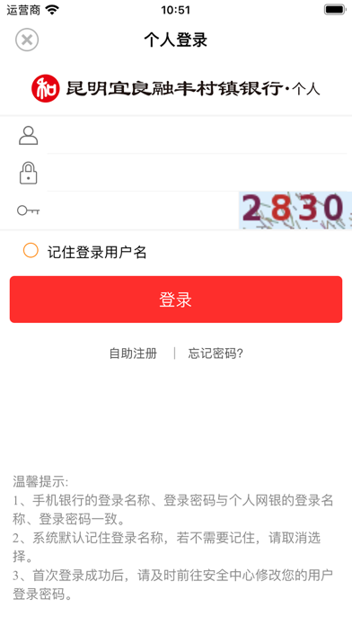 Screenshot #3 pour 昆明宜良融丰村镇银行