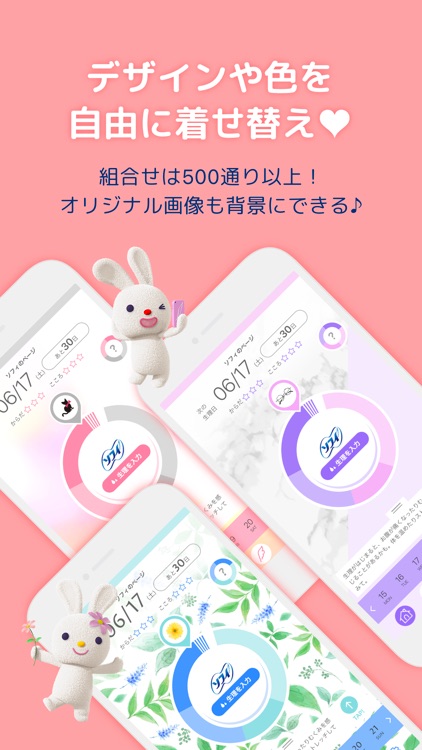 ソフィガール 生理管理アプリで生理の周期を予測し体調管理 screenshot-3