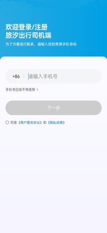 旅汐出行司机端 screenshot