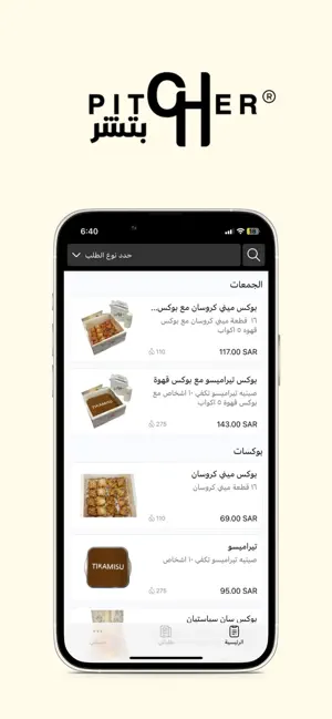Pitcher | بتشر screenshot 1