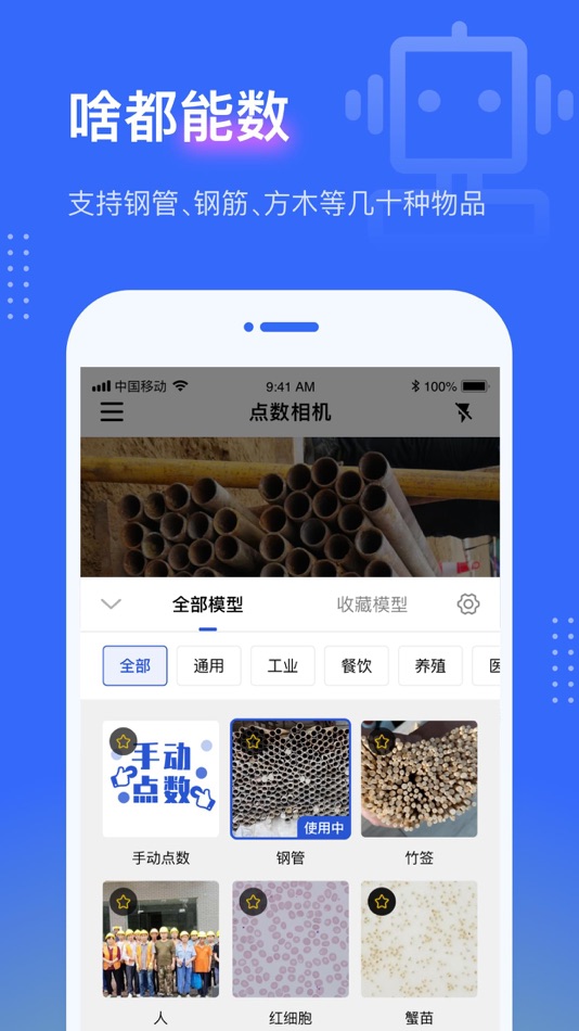 #2. 点数相机-啥都能数 (iOS) 由: Beijing Pengtuzhumeng Technology Co., Ltd.