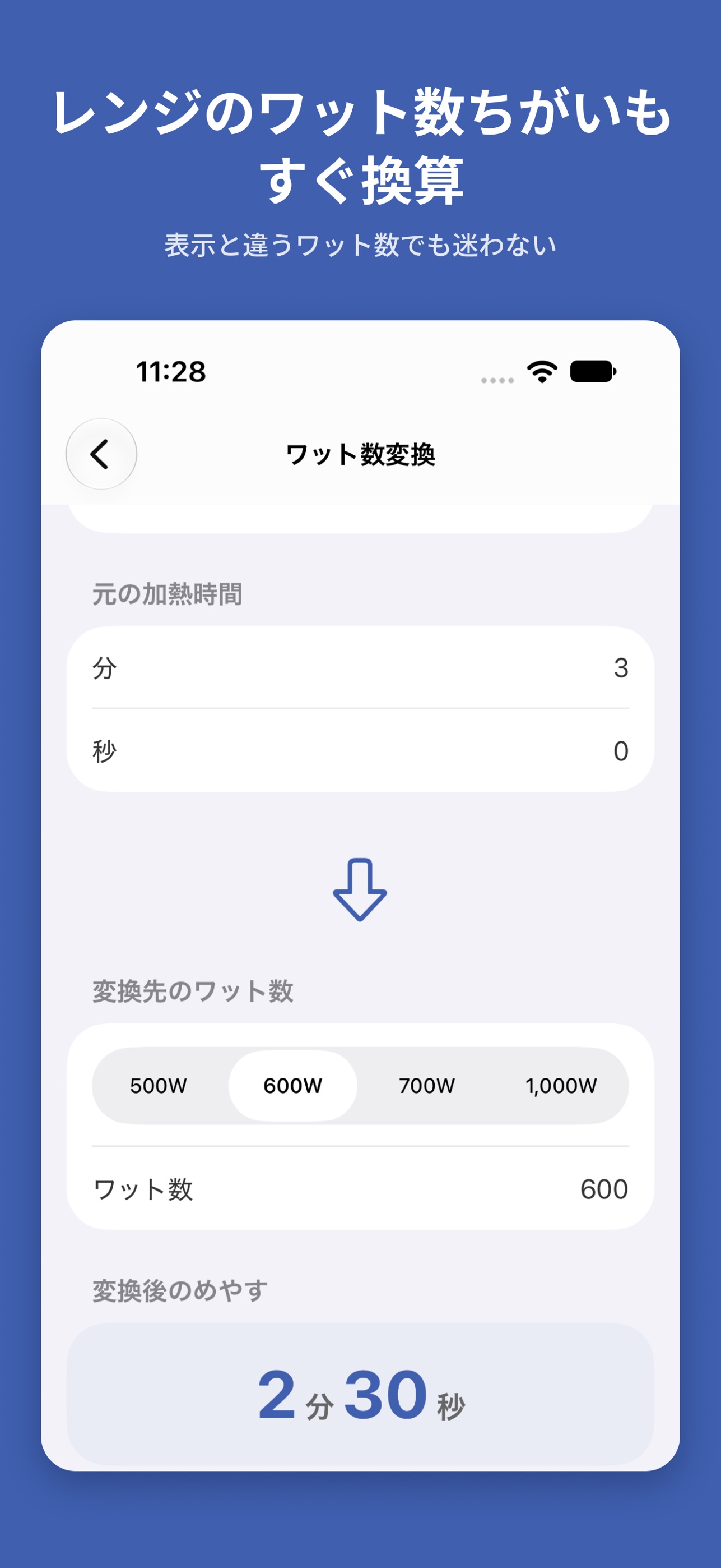 Screenshot 2 of サッと換算