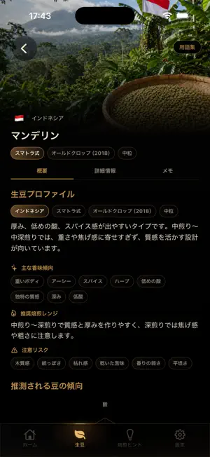 ローストノート 焙煎設計 screenshot 3