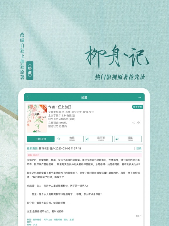 Screenshot #4 pour 晋江小说阅读-晋江文学城
